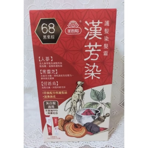 美吾髮漢芳染護髮染髮霜