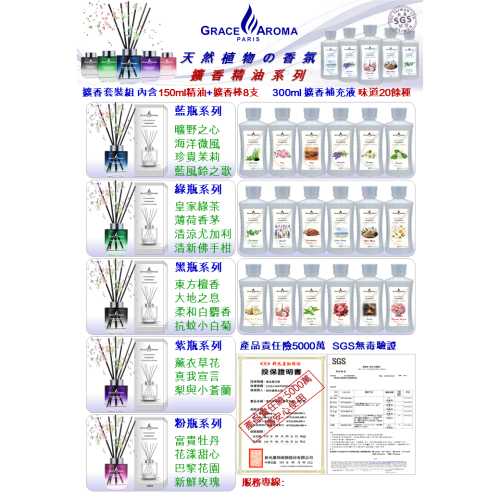 GRACE AROMA 格瑞斯 藤枝擴香組