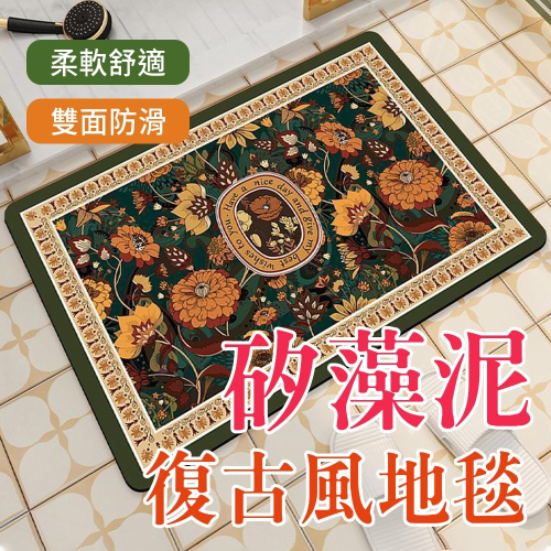 復古花卉珪藻土地毯地墊 衛浴吸水浴室地墊速乾 廁所門口腳墊防滑門墊 珪藻土軟墊 軟式 吸水地墊
