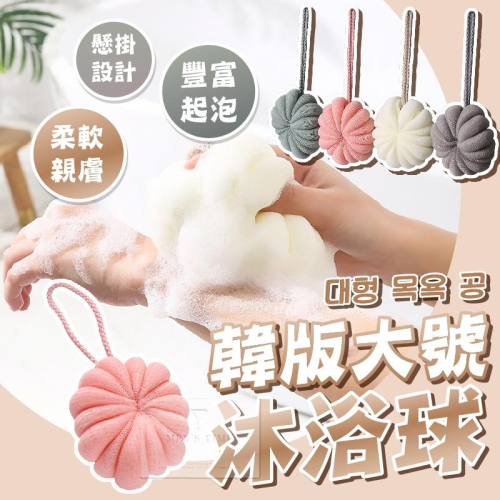 【台灣現貨⚜️豐富起泡 給身體做SPA】沐浴球 搓澡 洗澡球 搓澡巾 刷背 刷身體 洗澡 泡泡沐浴球 搓背巾 洗澡刷
