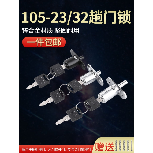 趟門鎖105禁鎖頂鎖櫥櫃木門推拉移門鎖錯開鎖燈箱煙櫃鎖窗戶按鎖