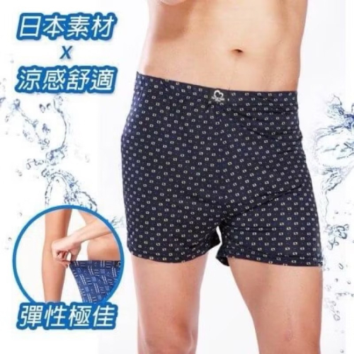 ?^_^MASTER嚴選涼感平口褲1件?四角褲 內褲 男生內褲 冰絲內褲