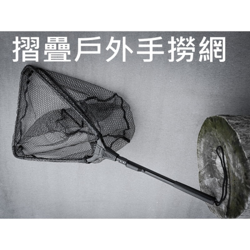 折疊手撈網 塗膠漁網 纏鉤膠網 漁網 撈魚網 撈網 伸縮抄網 手抄網 釣魚網 池釣 溪釣 岸釣 海釣 撈魚