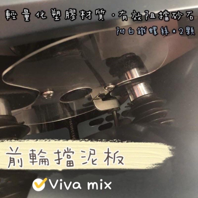 【現貨?附工具】gogoro viva mix 配件 坐墊彈簧 擋泥板 座墊彈簧 車廂彈簧 擋泥板 viva mix