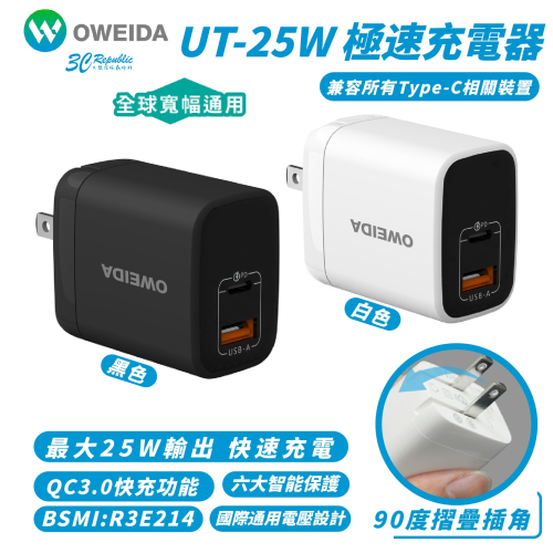 Oweida UT 25W QC3.0 折角 雙孔 充電器 充電頭 快充頭 適 iphone 16 15 14