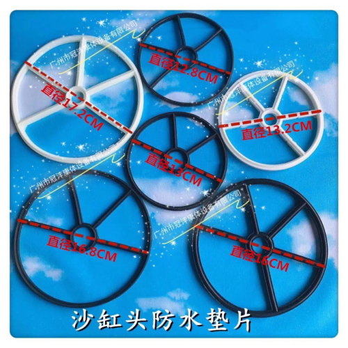 沙缸梅花圈 過濾器配件 愛克AQUA 分水器 膠質墊片 泳池設備
