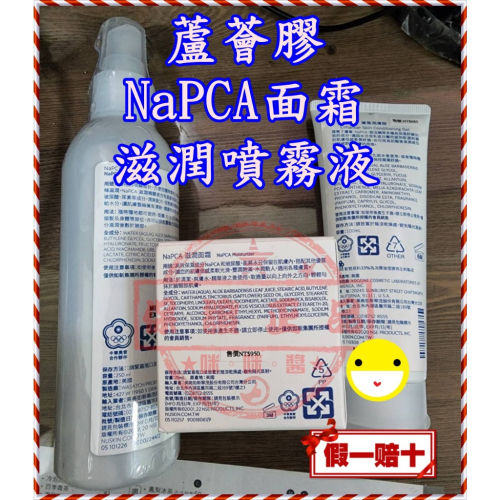 ７８折起??蘆薈膠 蘆薈潤膚膠 NAPCA 滋潤噴霧液?全新非即期品NU SKIN台灣如新公司貨✪NUSKIN★