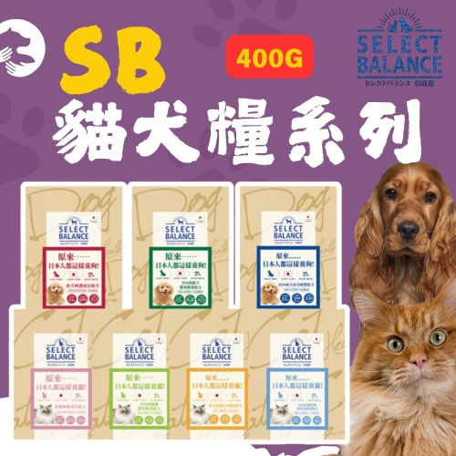 Select Balance 貓狗飼料 狗飼料 配方飼料 400g 寵物飼料 犬飼料 狗糧 貓飼料