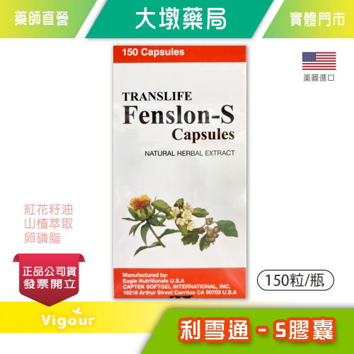 利雪通–S膠囊 150粒/瓶 》大墩藥局