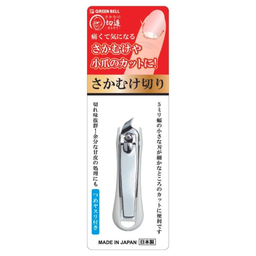 日本製 Green Bell 去除甘皮美甲剪/指甲刀/指甲剪＊db小舖＊