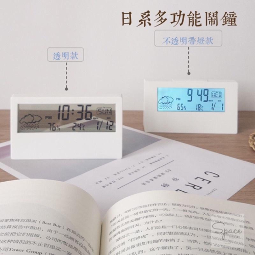 ［台灣現貨］日系無印風簡約多功能天氣溫濕度鬧鐘（透明版/柔光版）