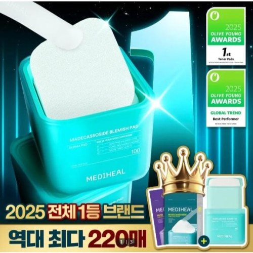 韓國 MEDIHEAL 積雪草棉片220片 Olive Young冠軍 【代購正品】舒緩保養