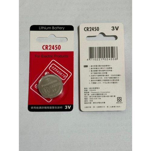 電池 CR2450 Panasonic日本/G.sir＇s power CR2450 3V