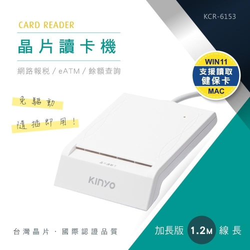 【現貨附發票】KINYO 耐嘉 晶片讀卡機 1入 KCR-6153