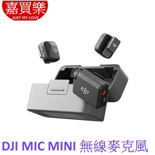 DJI MIC MINI 無線麥克風 1V2(兩發一收 含充電盒) 1V1(一發一收 含充電座) 單發射器