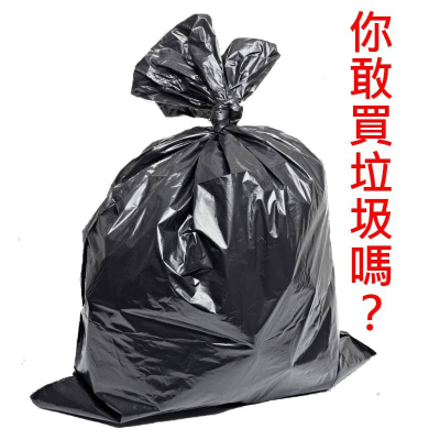 你敢買垃圾嗎? 可超商 特價出清包 玩具 公仔 娃娃 文具 卡牌 周邊 批發 瑕疵 NG 包貨 切貨 盲箱 盲包 盲貨