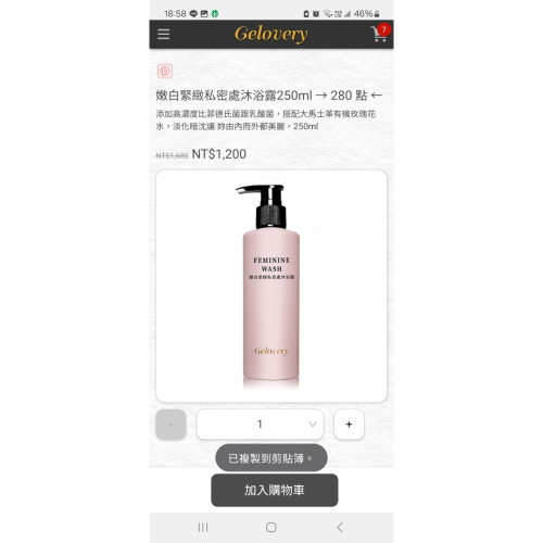 嫩白緊緻私密處沐浴露250ml