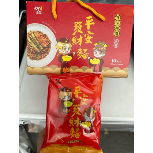 現貨 特價?【大甲佳旭】平安發財麵(10包/箱) 平安發財麵-百味拌醬麵