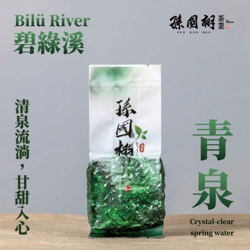 滿千免運 !【碧綠溪 青泉】 -清泉流淌，甘甜入心 | 正台灣梨山系 | 孫國栩茶業