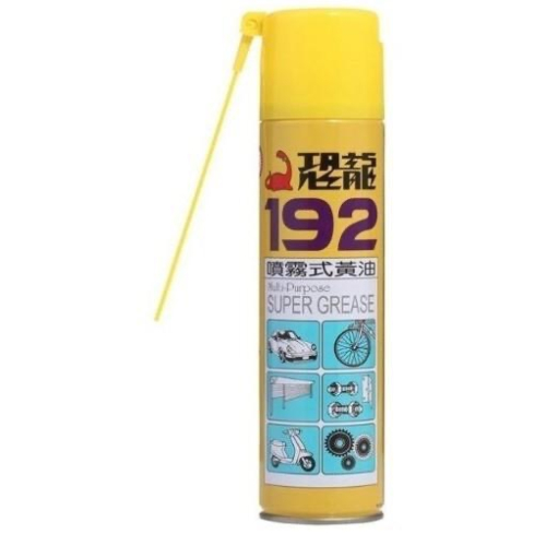 胖達人五金 單瓶 恐龍192 噴霧式黃油 192 耐溫牛油 機械防銹 鐵捲門 齒輪 軸承 420ml 耐高溫
