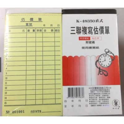 象球牌 K-48350 48K直式三聯單 三聯複寫估價單 (50組/本) 單本