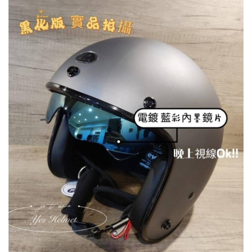 ❣️免運?現貨⭐ Evo 3/4安全帽 黑化系列 贈送專業泡泡鏡 電鍍內視鏡 雙鏡片內襯可拆 贈送泡泡鏡片