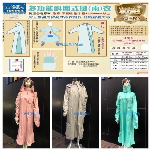 專利戰袍M7斜開式雨衣【天德牌雨衣旗艦店】腹褲腿不濕 加寬擴充可揹背包 斜開側開式雨衣 手掌遮護套 尼龍雨衣 一件式雨衣