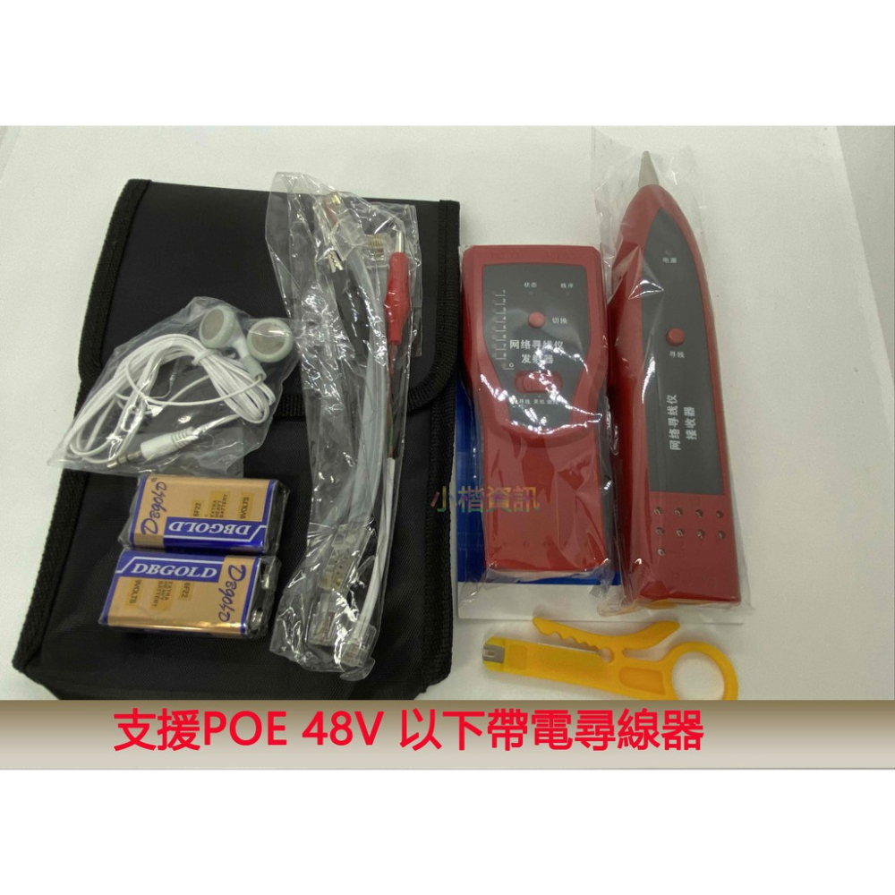 現貨~支援POE 網路巡線儀 電話線 網路線 網路測線儀 尋線 多功能 抗干擾測線儀查線器套裝 電力電纜 尋線~送皮套
