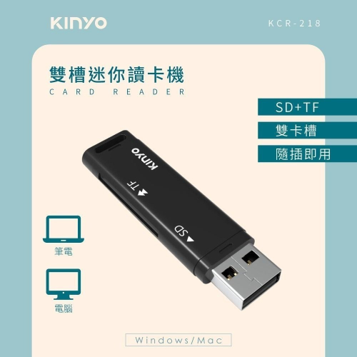 【現貨附發票】KINYO 耐嘉 雙槽迷你讀卡機 1入 KCR-218