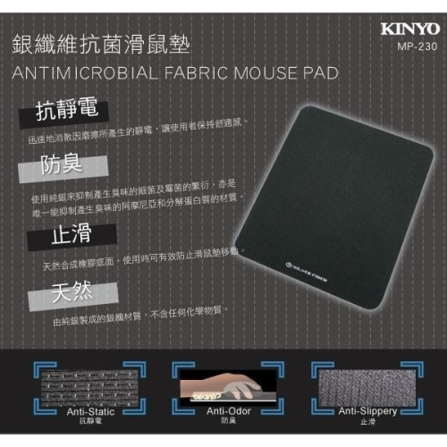 【現貨附發票】KINYO 耐嘉 銀纖維抗菌滑鼠墊 1入 MP-230