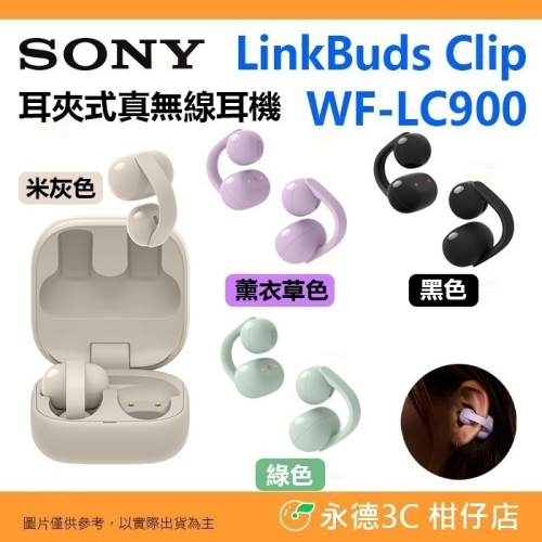 送收納袋 SONY WF-LC900 DSEE 耳夾式 真無線耳機 藍牙耳機 公司貨 多點連線 通話 防水 降噪