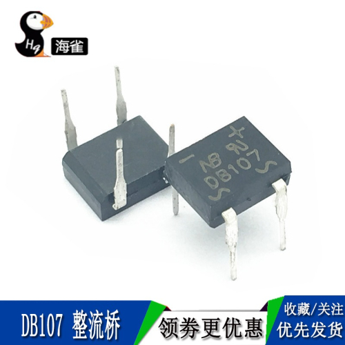整流橋 整流器 DB107 直插 1件10個
