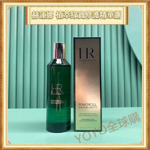 超夯限折30%?Helena Rubinstein赫蓮娜 植萃綠寶修護精華露200ml