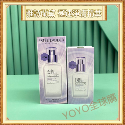 超夯限折30%?Estee Lauder雅詩蘭黛 Pro極速淨膚精華