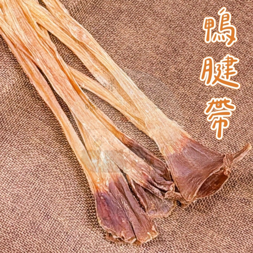鴨腱帶