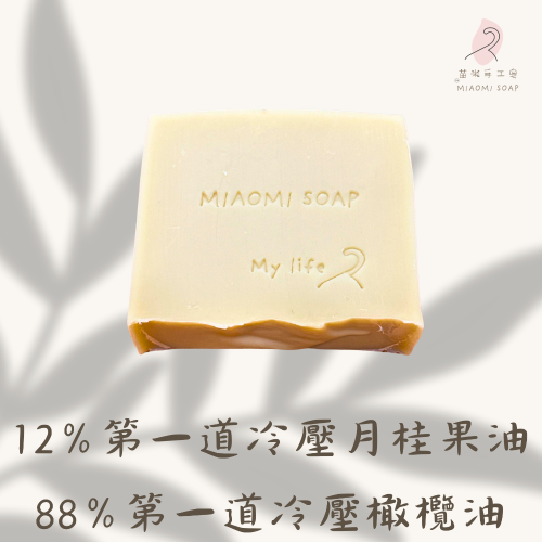 0%椰子油的溫柔：【祖母皂系列】乾敏、痘痘肌專屬，無氣味、擼貓安全。