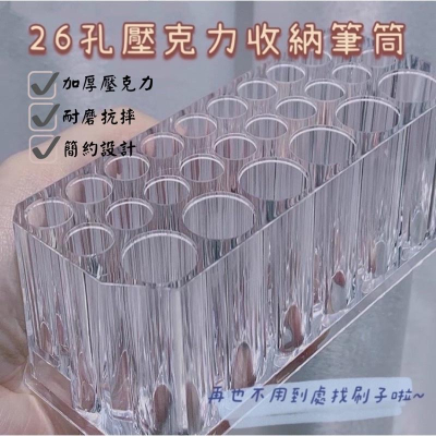 美甲師必備 美甲筆收納筒 高透26孔壓克力美甲筆刷 分類收納實用 桌面收納 化妝筆刷收納架