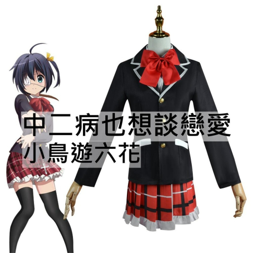 beer動漫屋♫ 中二病也想談戀愛 小鳥遊六花 凸守早苗 電影 cosplay