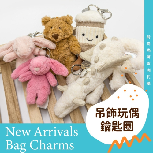【Jellycat吊飾 】鑰匙圈 掛飾 玩偶吊飾 包包掛件 聖誕吊飾