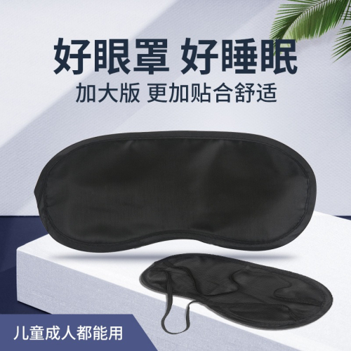 【3個裝】普通午休睡眠遮光簡易黑色薄學生遊戲拓展培訓練護眼罩