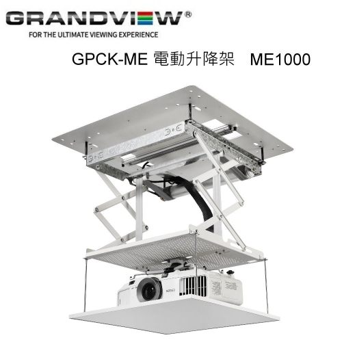 加拿大 Grandview GPCK- ME1000電動升降架 升降行程 1000mm