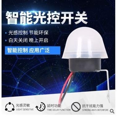 ?四月科技能源?配件區 光控開關AS-20智能自動晚上亮戶外光敏感應防雨路燈控制器110V[013-1]