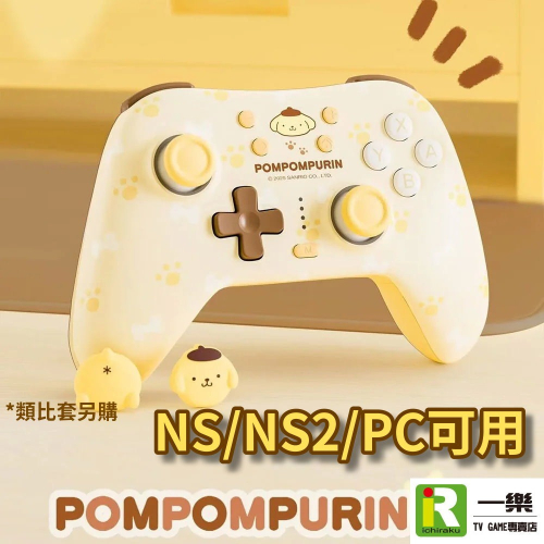 【全新現貨】極想 NS/NS2 Switch2 PRO 布丁狗控制器 握把 手把 霍爾搖桿 無線手把 PC【一樂電玩】