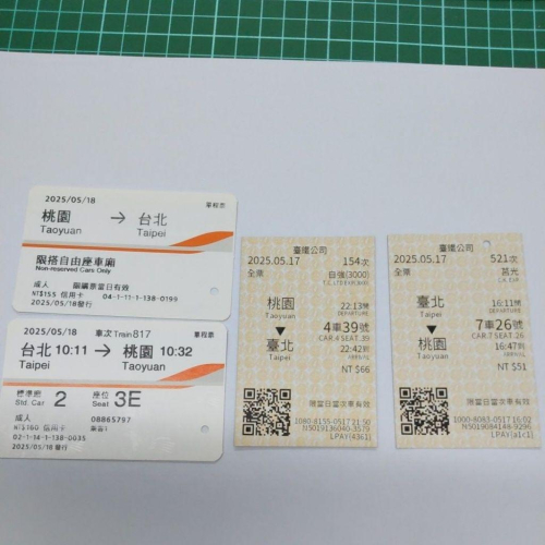 高鐵台鐵票根 收藏用 2025 5月桃園來回