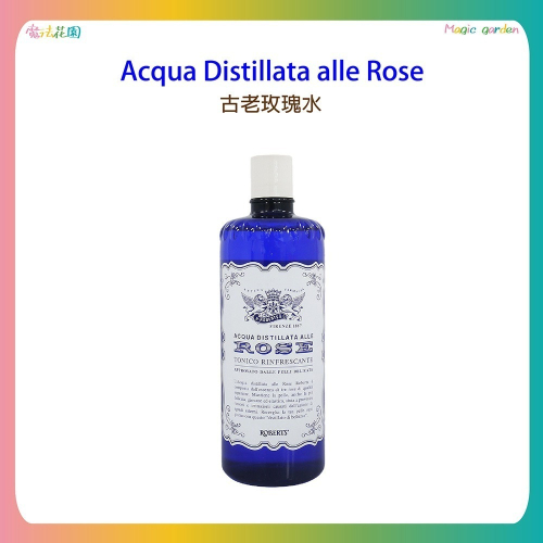 【魔法花園】Manetti Roberts 義大利古老經典玫瑰水 300ML 化妝水 蒸餾玫瑰水 保濕滋潤