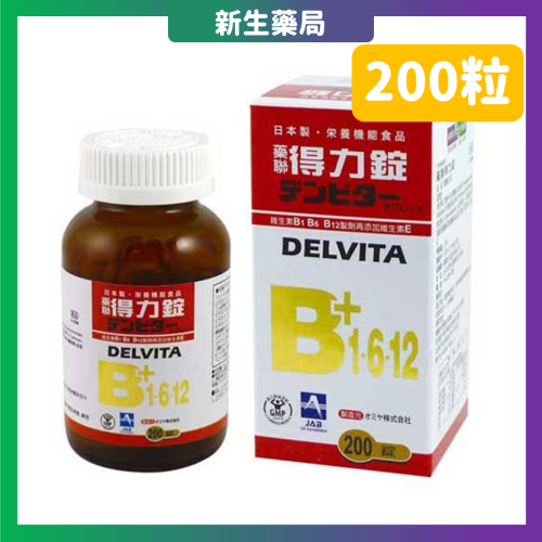 ?免運+累積買6送1?藥聯-得力錠(大罐) 日本製 維生素B+E+鈣 200粒/罐 B群 類合力他命 合力它命