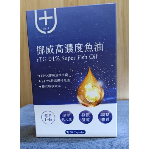 無限藥局挪威高濃度魚油軟膠囊