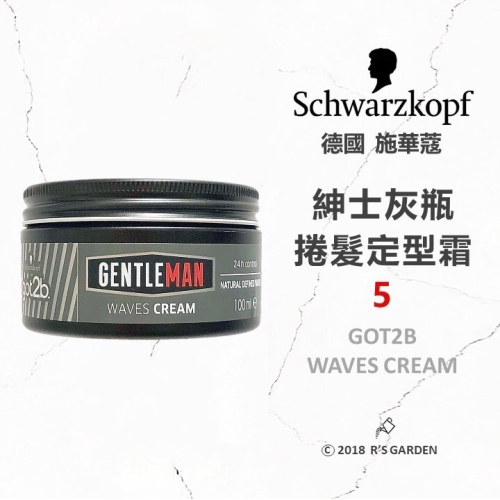 ?闆娘ㄉ花園～快速出貨?德國施華蔻got2b啞光強力定型波浪奶油霜☁️灰瓶5級