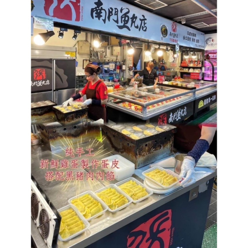廠商直寄 南門魚丸店-手工原味蛋餃60起批