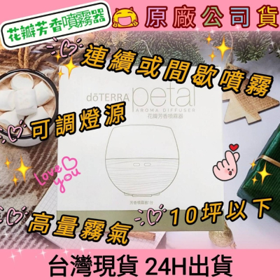 ?多特瑞? 現貨供應 花瓣芳香噴霧器v2 擴香機 擴香儀 精油噴霧器 原廠公司貨
